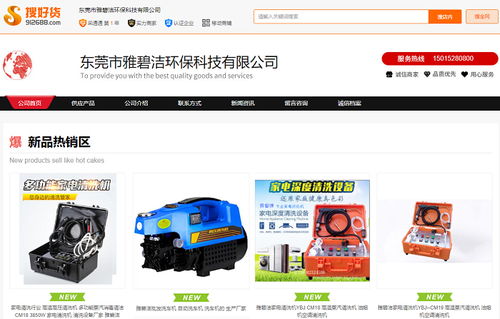 雅碧洁环保科技 何总的推广之道，两年创收800万的绿色奇迹