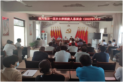 谯城区魏岗镇 以“恳谈”聚智兴养殖，靠“能人”引领促发展，科技环保护航乡村振兴