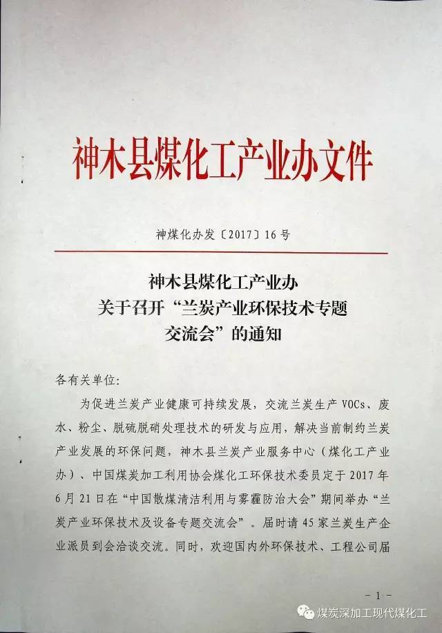 神木天元启动660万吨/年煤化工示范项目 投资62亿推动绿色技术升级